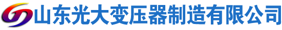 正宁光大油浸式变压器厂